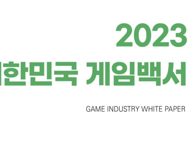 지속 성장하는 국내 콘솔 시장, 개발 종사자도 증가 - 2023 대한민국 게임백서