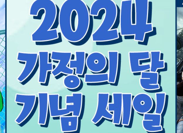 아크시스템웍스 아시아지점, ‘2024 가정의 달 기념 세...