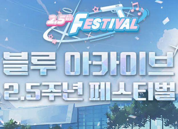 ㈜넥슨, '블루 아카이브 2.5주년 페스티벌’ 5월 18~19일 개최