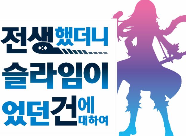 ‘전생했더니 슬라임이었던 건에 대하여 템페스트 스토리즈’ 한국어판, 2024년 8월 8일(목) 발매 결정