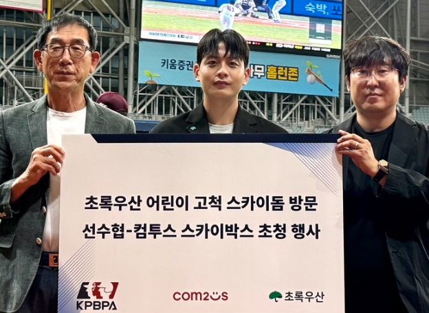 컴투스, 한국프로야구선수협회와 어린이 야구장 초청 행사 9일(목) 개최
