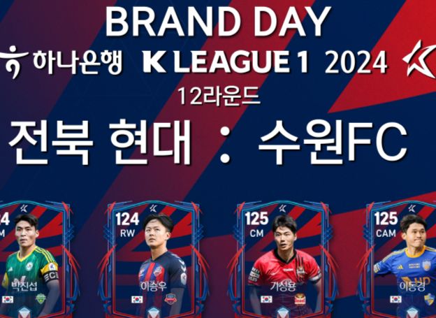 ㈜넥슨, ‘FC 모바일’ 5월 12일(일) 전주월드컵경기장서 ‘브랜드데이’ 개최