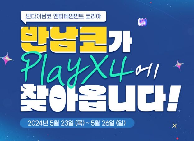 반다이남코 엔터테인먼트 코리아, ‘2024 플레이 엑스포’ 참가 상세 내용 소개