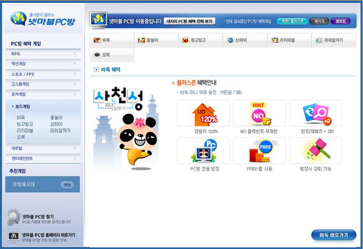 플러스PC방 이미지