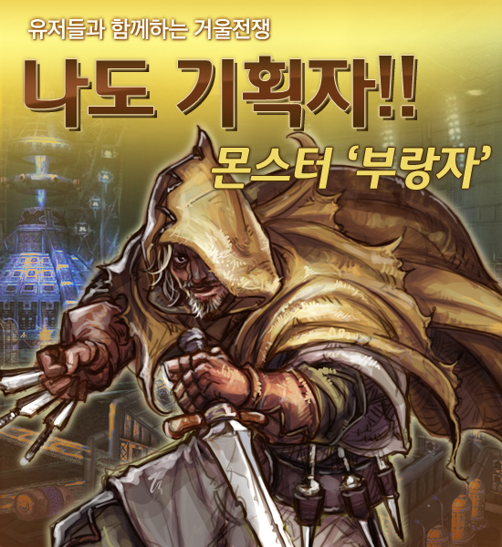 몬스터기획 이미지