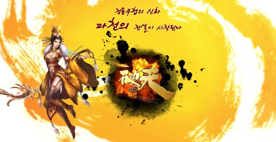 파천2 이미지