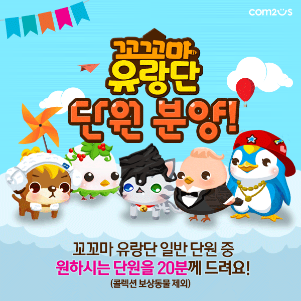 꼬꼬마이벤트 이미지
