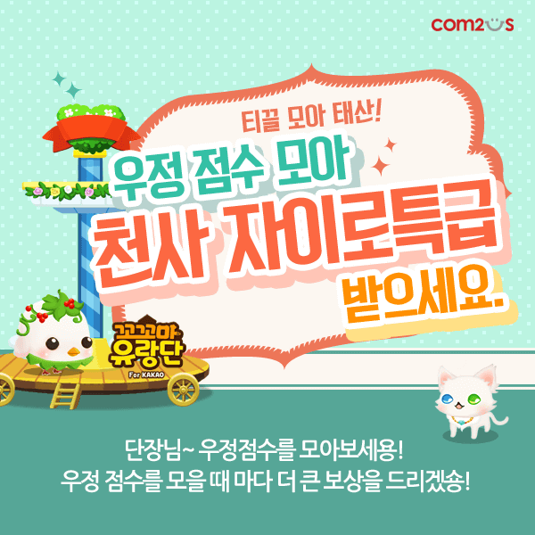 꼬꼬마이벤트 이미지