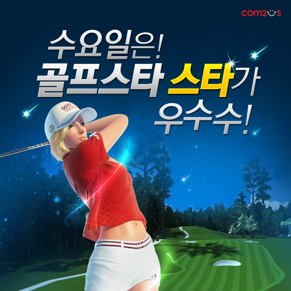 골프스타 이미지