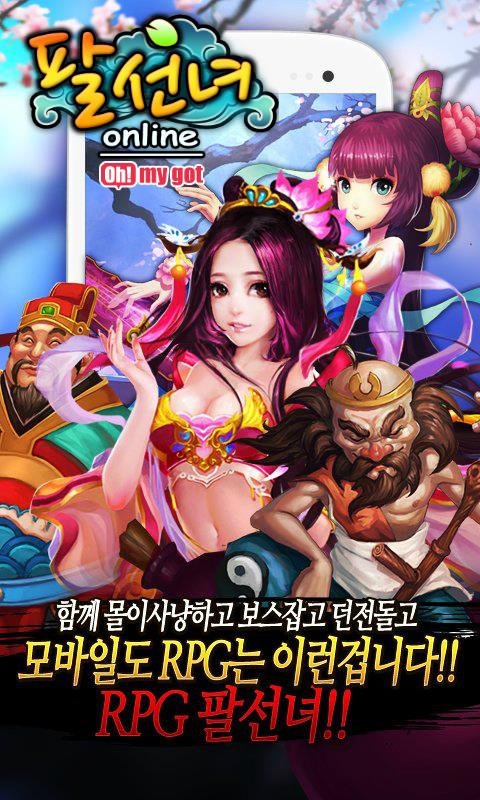팔선녀 이미지