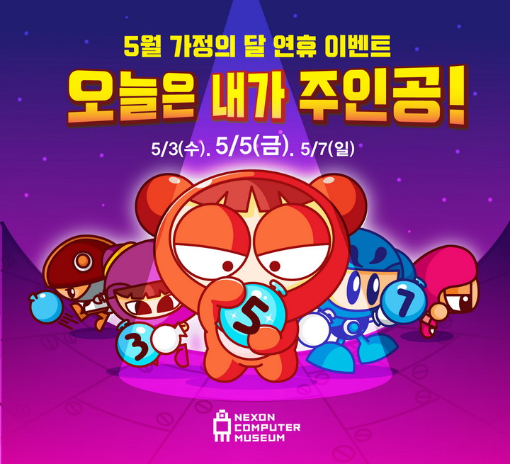 넥슨컴퓨터박물관 이미지
