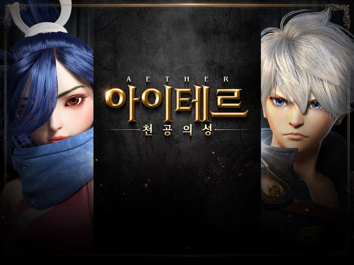 아이테르 이미지