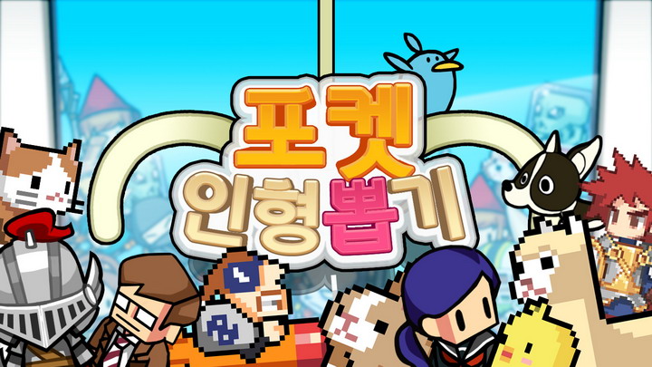 뽑기속으로 이미지