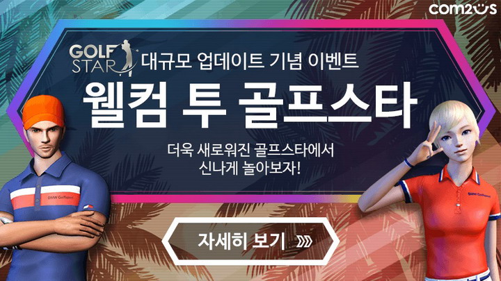 골프스타 이미지
