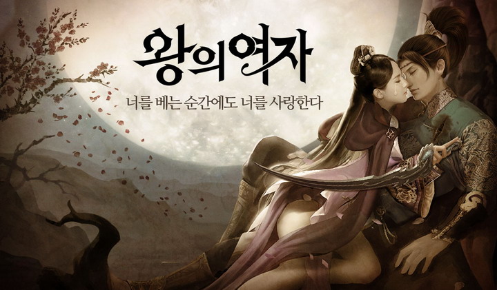 왕의여자 이미지