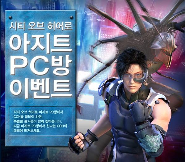 아지트PC방 이미지