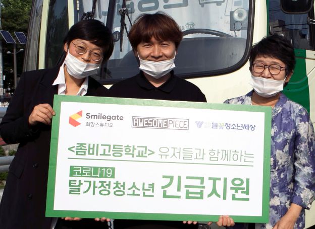 스마일게이트 희망스튜디오, 게임사 어썸피스와 탈가정 청소년 자립을 위한 기부금 전달 | RULIWEB 스마일게이트 희망스튜디오, 게임사... 