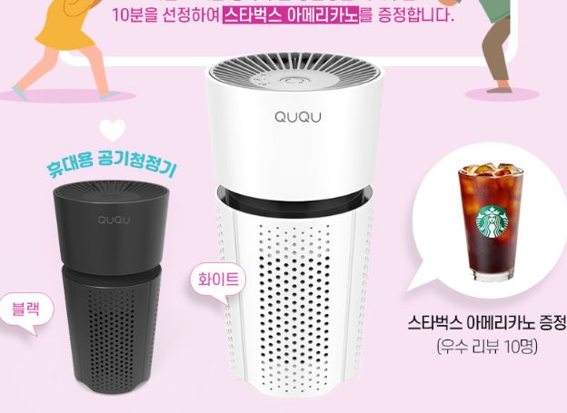 차량용 공기청정기 QUQU 공기뿜뿜 플러스 리뷰 이벤트 진행 좋은제품연구소, 차량용 공기청정기 QUQU 공기뿜뿜 플러스 리뷰 이벤트 진행 | 루리웹