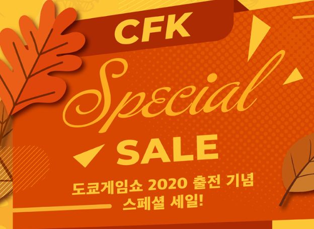 CFK, 도쿄게임쇼 2020 출전 기념 ‘가을 스페셜 세일’ 오늘(9월 23일, 수)부터 시작