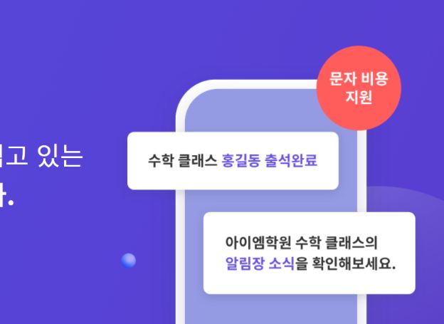 NHN에듀 아이엠클래스 통해 학원 대상 코로나19 극복 캠페인 진행