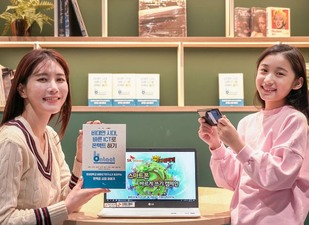 SK 텔레콤, 바른ICT연구소, 온택트 시대 ICT 사용법 전한다 | RULIWEB SK 텔레콤, 바른ICT연구소,  온택트 시대 ICT 사용법 전한다 | 루리웹