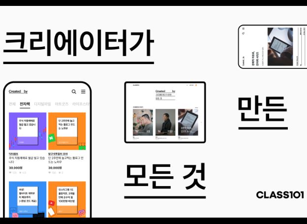 클래스101 ‘크리에이티드 바이’ 서비스 론칭 클래스101 ‘크리에이티드 바이’ 서비스 론칭 | 루리웹