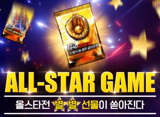 컴투스, ‘컴투스프로야구2021’ 올스타전 맞이 특별 이벤트 진행 컴투스, ‘컴투스프로야구2021’ 올스타전 맞이 특별 이벤트 진행 | 루리웹