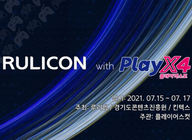 2021 플레이엑스포 ‘RULICON(루리콘) 2021’ 세가퍼블리싱코리아 9종의 게임 타이틀 출품