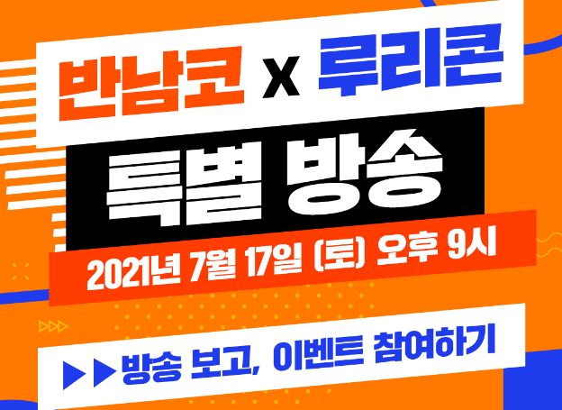 반다이남코 엔터테인먼트 코리아, ‘RULICON 2021’ 온라인 출전 타이틀 및 이벤트 소개