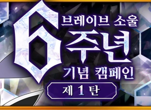 KLab 주식회사, ‘블리치 브레이브 소울즈’ 6주년 기념 다양한 게임 내 캠페인 실시 KLab 주식회사, ‘블리치 브레이브 소울즈’ 6주년 기념... 