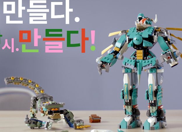 레고코리아, ‘만들다, 다시 만들다’ 창의력 캠페인 실시 레고코리아, ‘만들다, 다시 만들다’ 창의력 캠페인 실시 | 루리웹