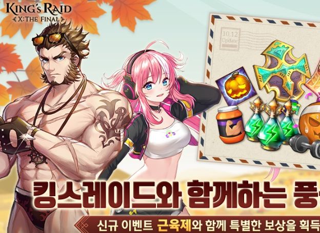 베스파, ‘킹스레이드’ 가을 맞이 스페셜 이벤트 진행 베스파, ‘킹스레이드’ 가을 맞이 스페셜 이벤트 진행 | 루리웹