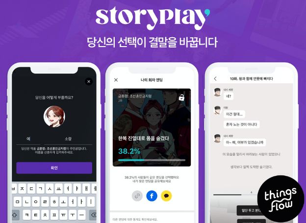 띵스플로우 지난 11월 30일 스토리플레이 구글플레이 엔터 앱 최우수상 수상