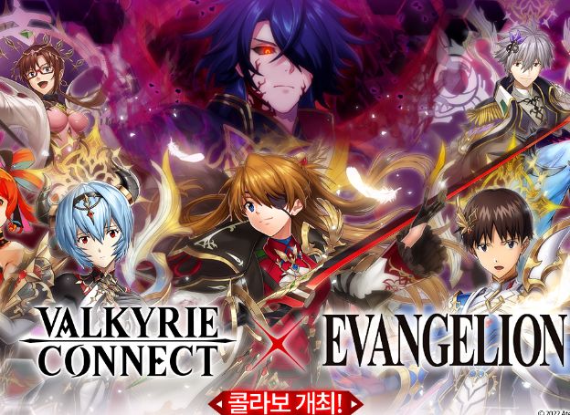 주식회사 에이팀, ‘발키리 커넥트 x 에반게리온 콜라보 이벤트 개최 주식회사 에이팀, ‘발키리 커넥트 x 에반게리온 콜라보 이벤트 개최 | 루리웹