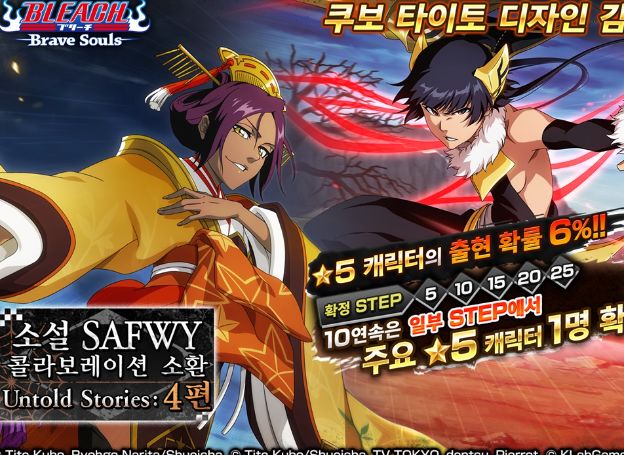 KLab 주식회사, ‘블리치 브레이브 소울’, 소설SAFWY콜라보 소환 4탄 개최 | RULIWEB KLab 주식회사, ‘블리치 브레이브 소울’... 