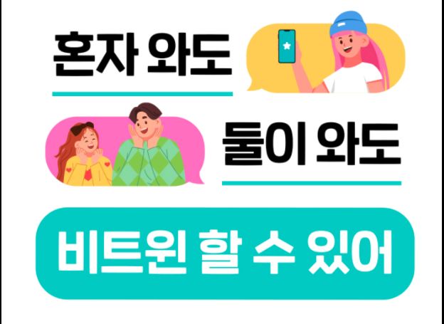 비트윈어스 커플 메신저 비트윈 만우절 이벤트 예고