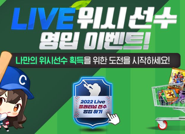 컴투스 컴투스프로야구2022 시즌 준비 특별 이벤트 중
