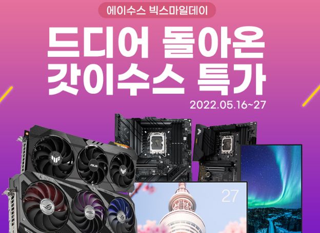 ㈜인텍앤컴퍼니, ASUS 모니터 및 컴퓨터부품 G마켓 빅스마일데이 최대 25% 할인 판매 | RULIWEB ㈜인텍앤컴퍼니, ASUS 모니터 및 컴퓨터부품... 