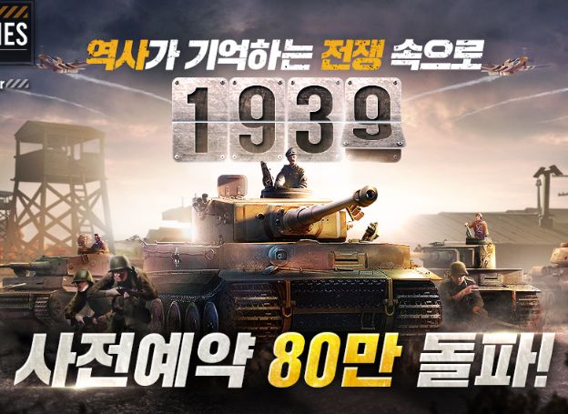 주식회사 빅브레이크게임즈 전략 시뮬레이션 게임 월드 오브 워 머신 사전예약 80만 돌파