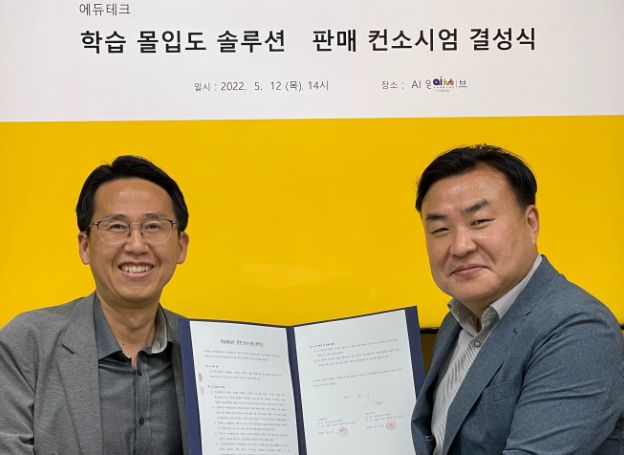 비주얼캠프 지난 주 12일목 옴니커넥트와 시선 추적 기반 학습 몰입도 솔루션 판매 컨소시엄 결성