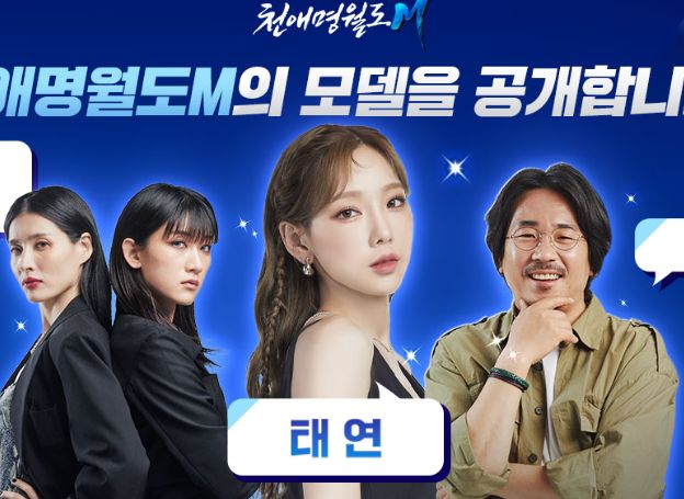 레벨 인피니트, 모바일 MMORPG 천애명월도M 태연, 모니카, 케이데이, 양익준 홍보모델 선정 레벨 인피니트, 모바일 MMORPG 천애명월도M 태연... 