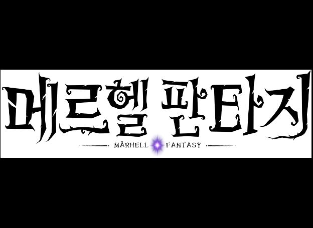 Chase Online Company, 모바일 수집형 Rpg '메르헬 판타지' 첫 공개 | Ruliweb