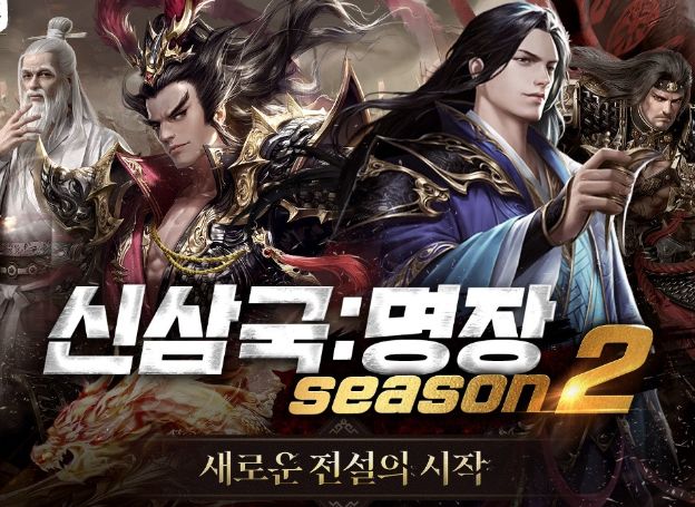 주식회사 디엔에이, 모바일 SLG 신삼국:명장’ 시즌2 업데이트 실시 주식회사 디엔에이, 모바일 SLG 신삼국:명장’ 시즌2 업데이트 실시... 