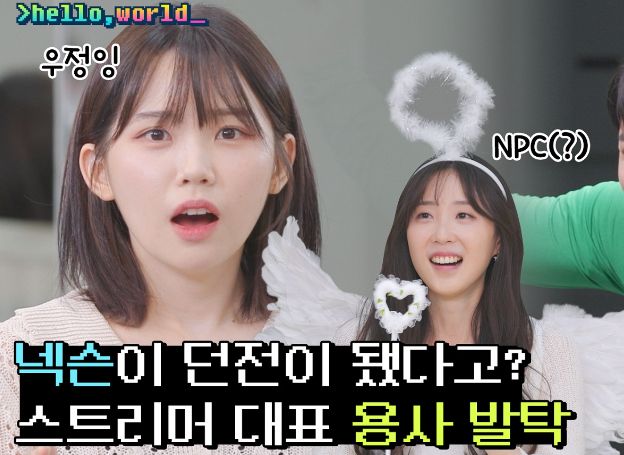 넥슨 우정잉과 함께하는 코딩 교육 웹예능 헬로월드 1편 29일목 공개