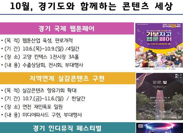 경기도, 웹툰·문화기술 등 5개의 콘텐츠 행사 10월에 개최