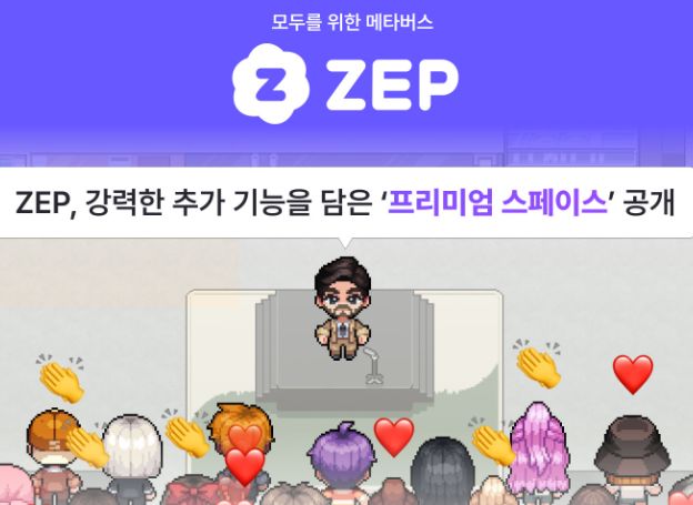 ZEP(젭), 강력한 추가 기능 담은 ‘프리미엄 스페이스’ 공개
