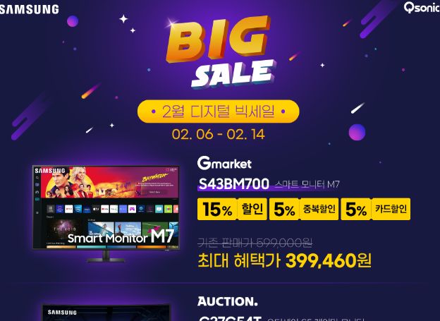큐소닉 삼성 모니터 지마켓과 옥션에서 2월 디지털 빅세일 행사 진행