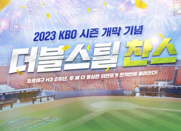 ㈜엔씨소프트 ‘프로야구 H3’, 2023 KBO 시즌 개막 이벤트 진행 ㈜엔씨소프트 ‘프로야구 H3’, 2023 KBO 시즌 개막 이벤트 진행 | 루리웹