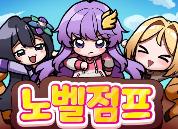 주식회사 메타크래프트, 하이퍼 캐주얼 모바일 게임 ‘노벨점프’ 구글 플레이 출시 주식회사 메타크래프트, 하이퍼 캐주얼 모바일 게임... 