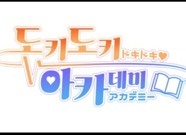 주식회사 메타크래프트 미소녀 연애 시뮬레이션 게임 도키도키 아카데미 발표